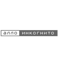 Алло Инкогнито