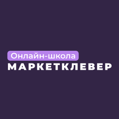 МаркетКлевер