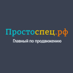 Простоспец