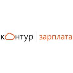 Контур.Зарплата