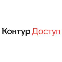 Контур.Доступ